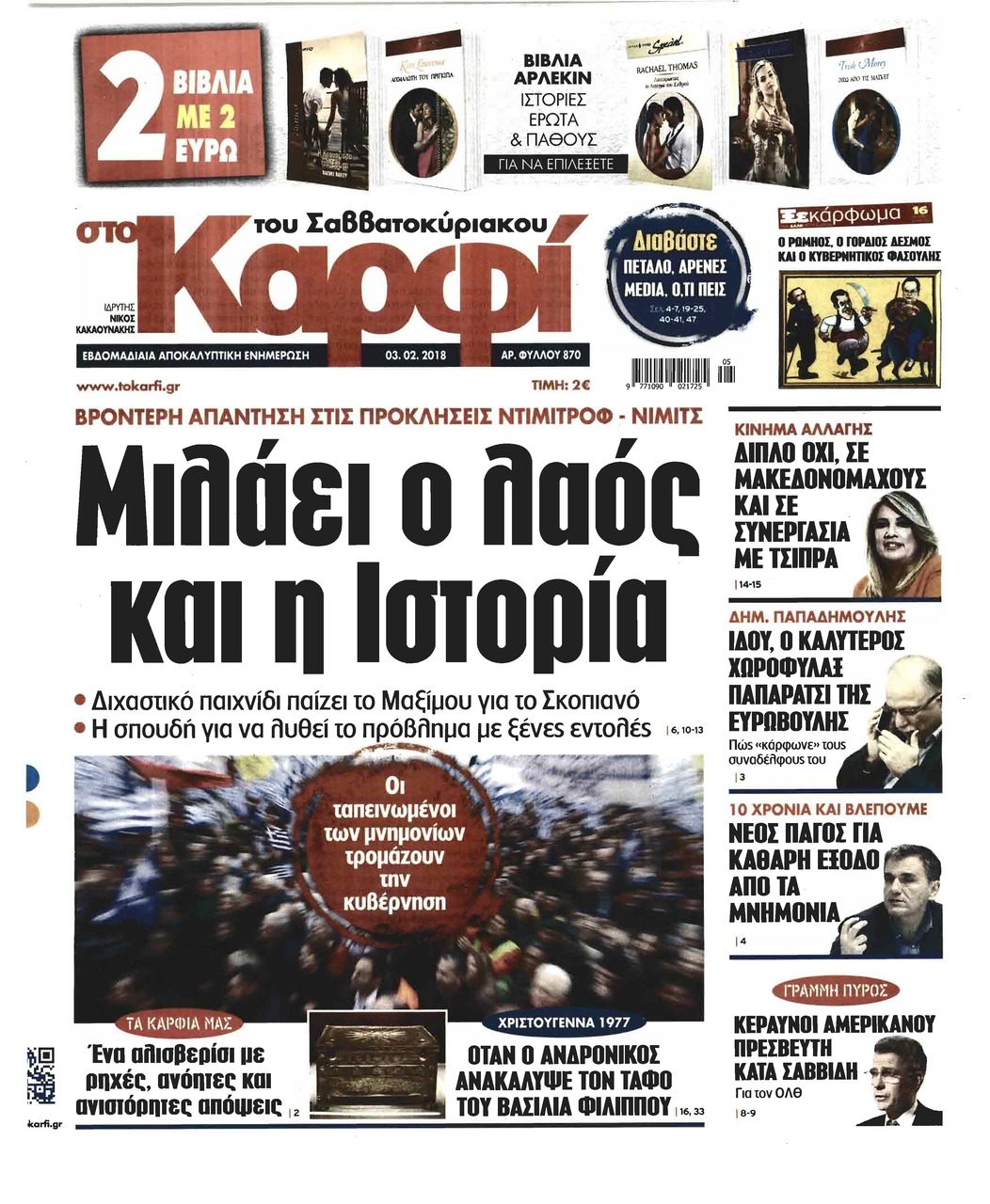 Πρωτοσέλιδο εφημερίδας Το Καρφί