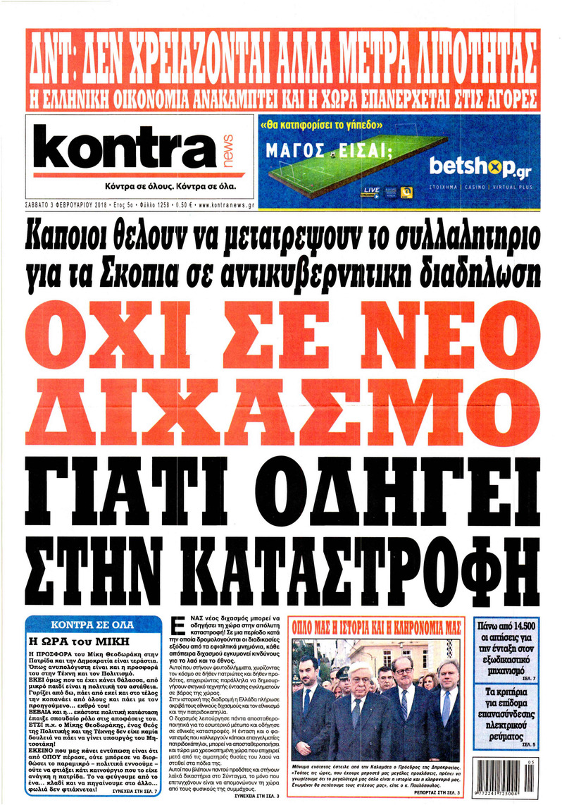 Πρωτοσέλιδο εφημερίδας Kontra News