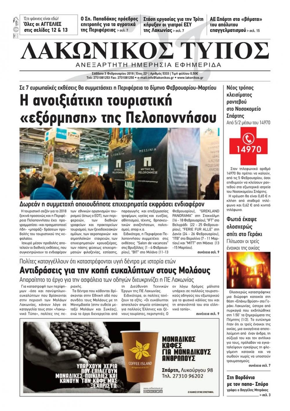 Πρωτοσέλιδο εφημερίδας Λακωνικός Τύπος