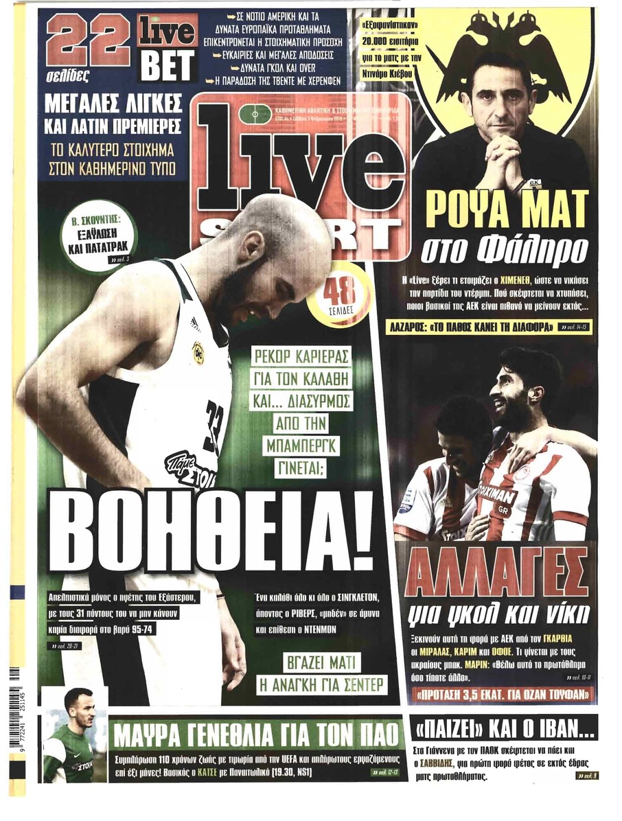 Πρωτοσέλιδο εφημερίδας Livesport