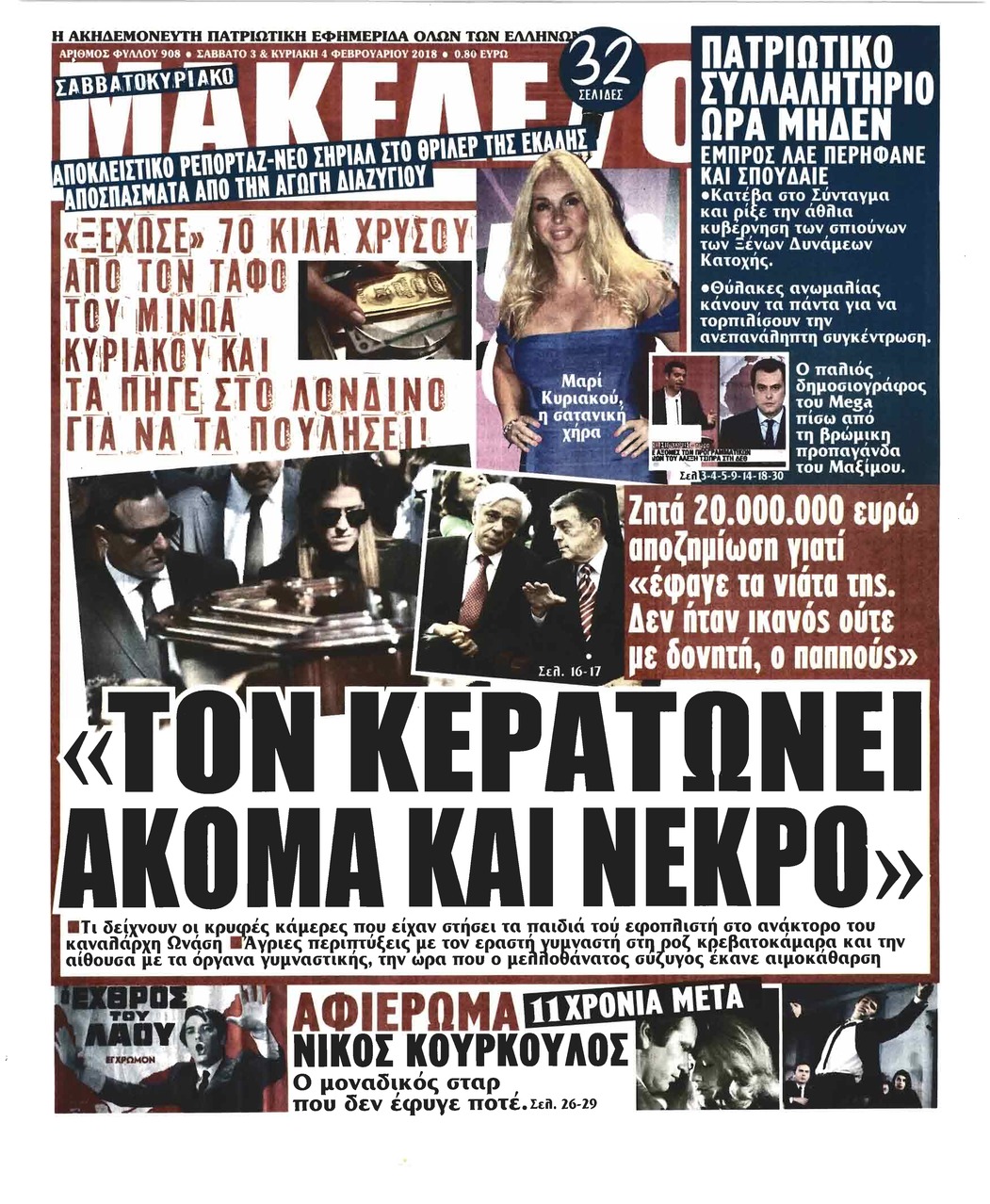 Πρωτοσέλιδο εφημερίδας Μακελειό