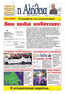 Αλήθεια της Καρδίτσας