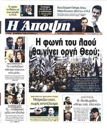 Η Άποψη