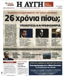 Αυγή