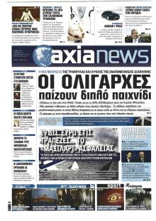 Αξία News