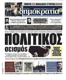 Δημοκρατία