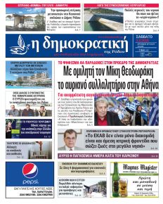 Δημοκρατική