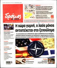 Δρόμος Αριστεράς
