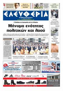 Ελευθερία Καλαμάτας