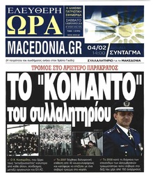 Ελεύθερη Ώρα