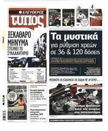 Ελεύθερος Τύπος