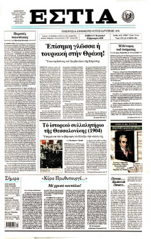 Εστία