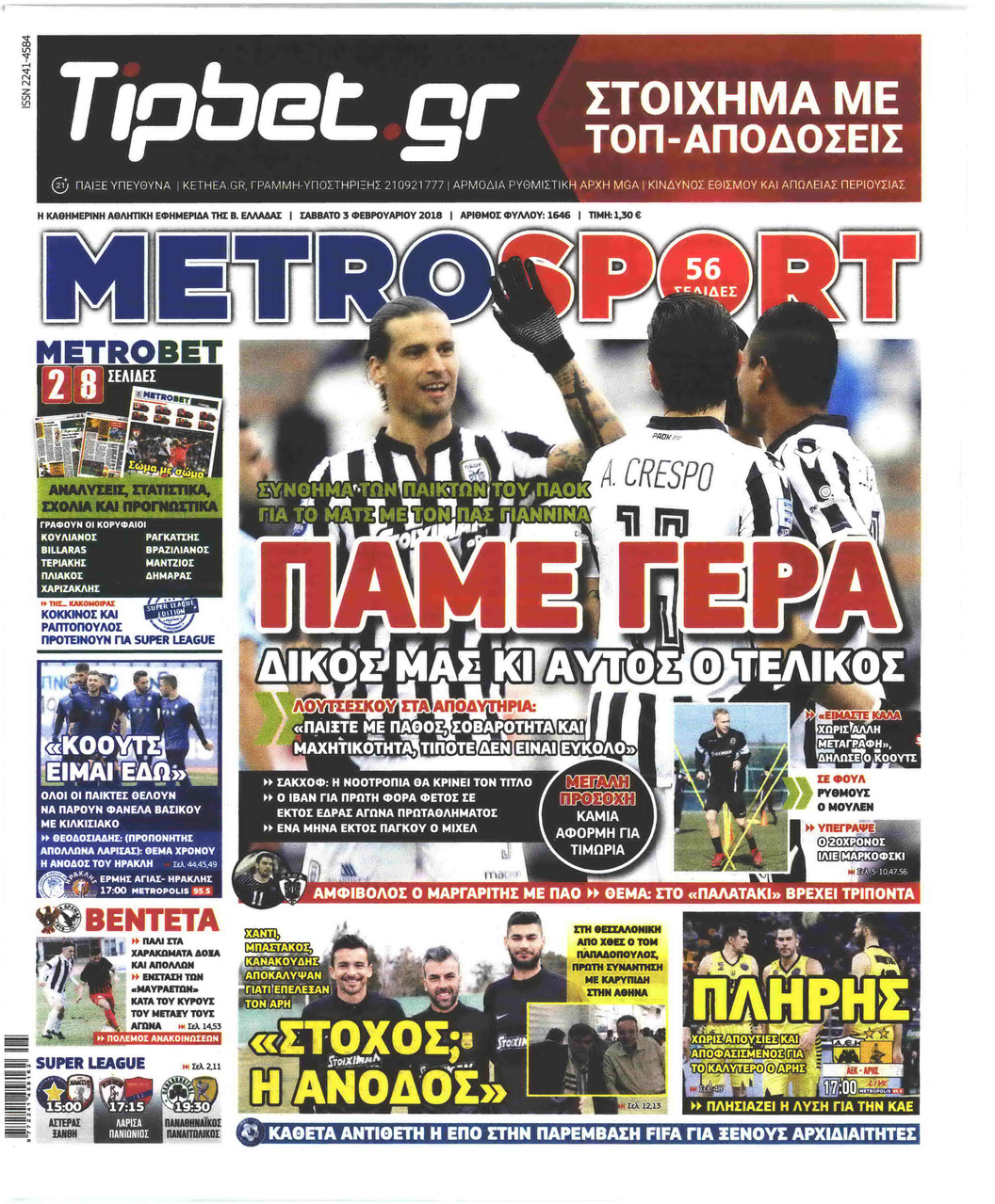 Πρωτοσέλιδο εφημερίδας Metrosport