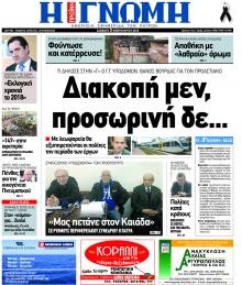 Γνώμη της Πάτρας