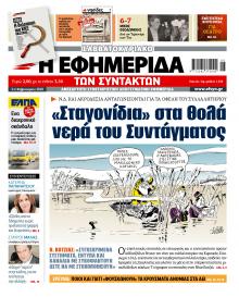 Των συντακτών
