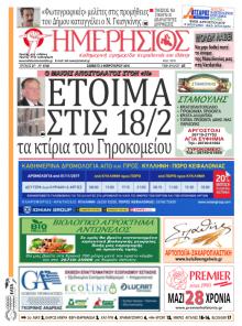 Ημερήσιος