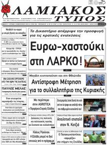 Λαμιακός Τύπος