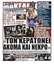 Μακελειό