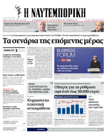 Ναυτεμπορική