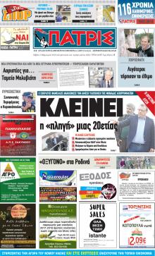 Πατρις Ηλείας