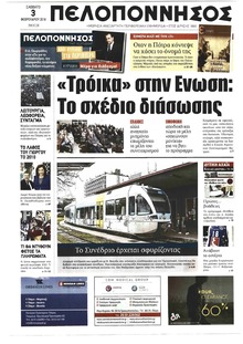 Πελοπόννησος