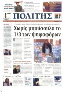 Πολίτης Κύπρου