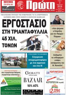 Πρώτη
