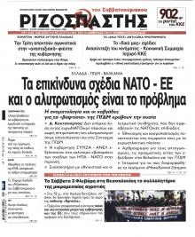 Ριζοσπάστης