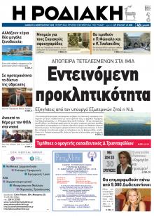 Ροδιακή