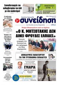 Η Συνείδηση