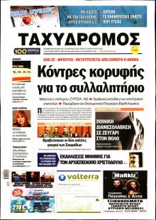 Ταχυδρόμος