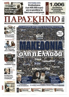 Το Παρασκήνιο