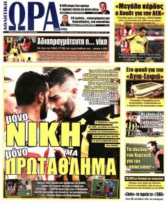 Η ώρα των Σπορ