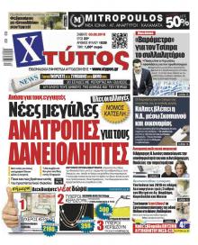 Χτύπος