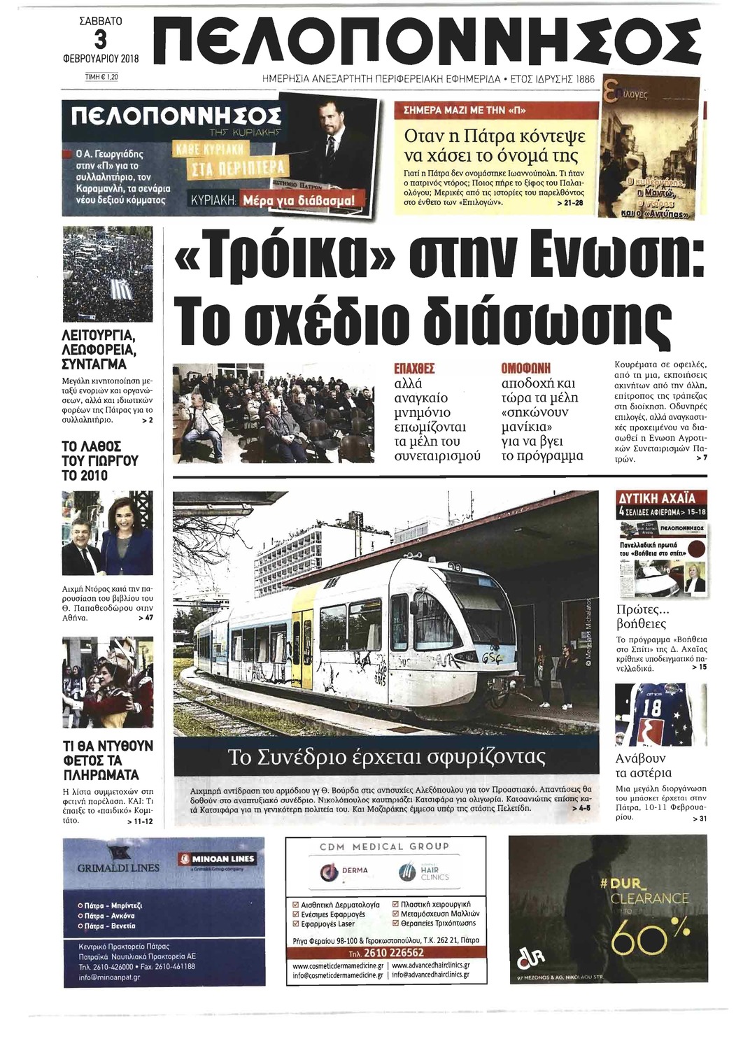 Πρωτοσέλιδο εφημερίδας Πελοπόννησος