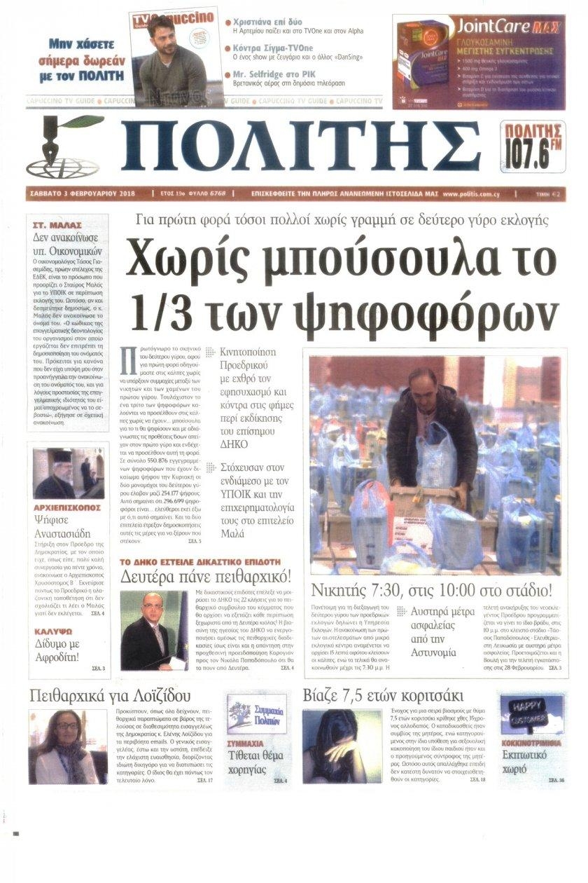 Πρωτοσέλιδο εφημερίδας Πολίτης Κύπρου