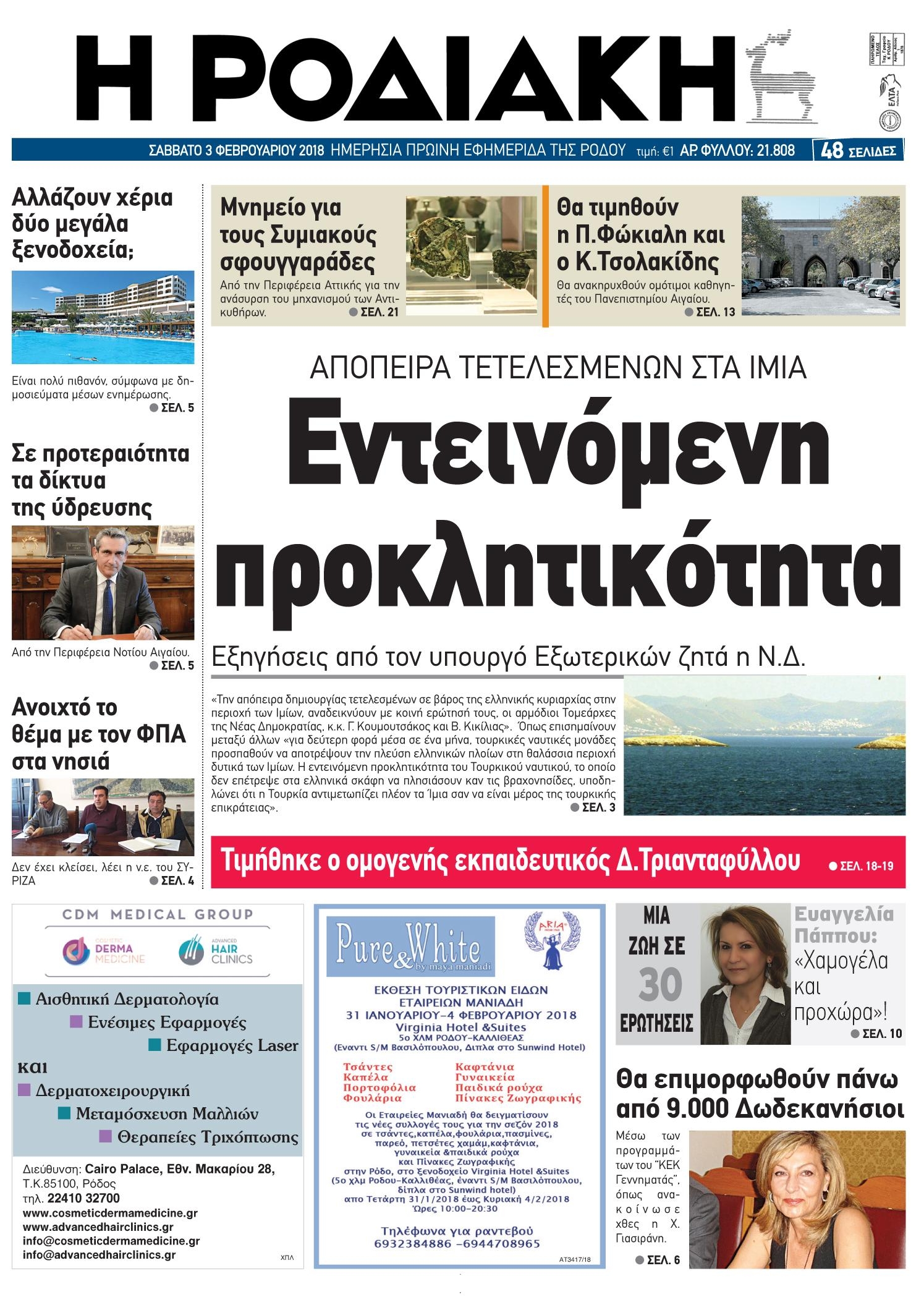 Πρωτοσέλιδο εφημερίδας Ροδιακή