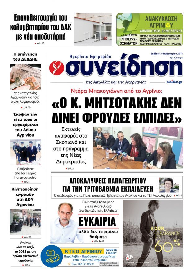 Πρωτοσέλιδο εφημερίδας Η Συνείδηση