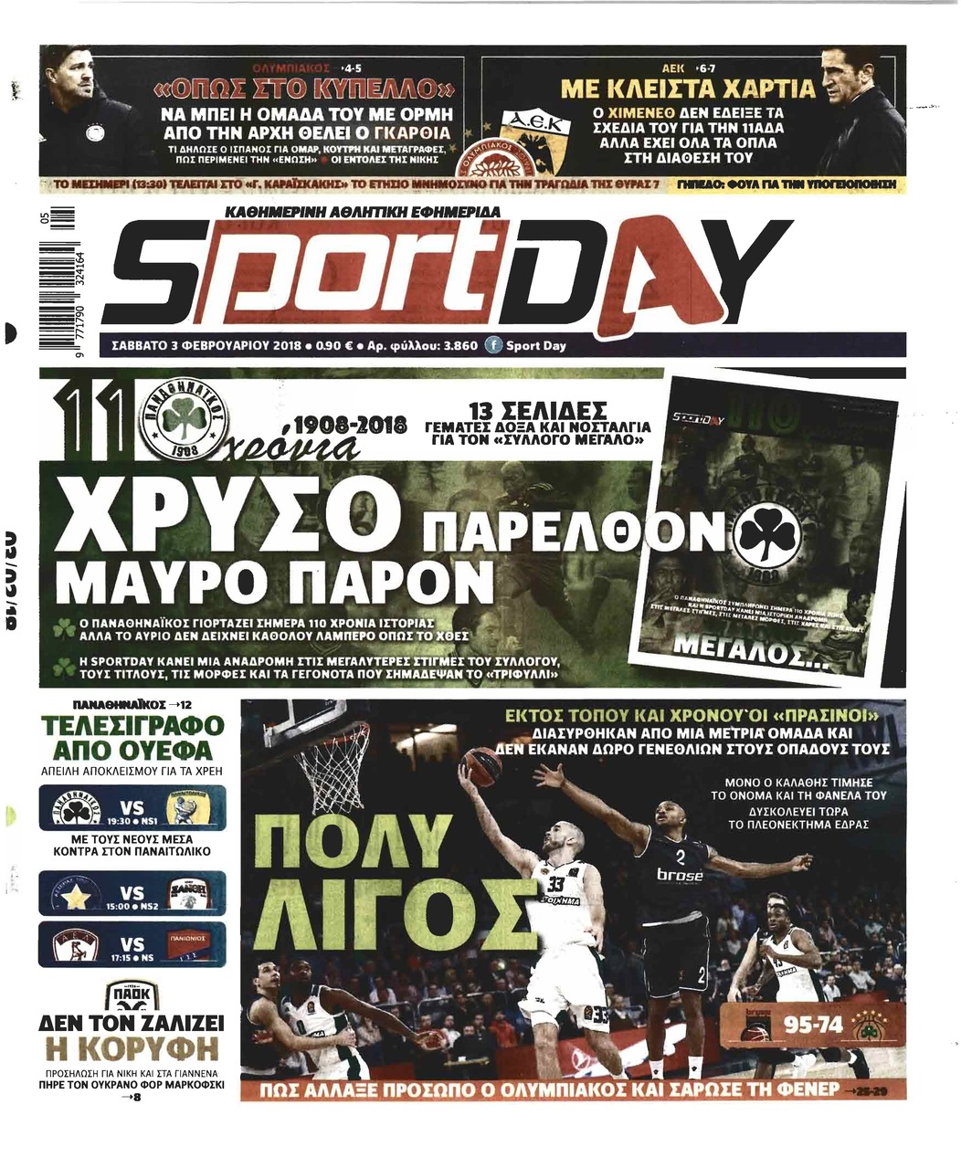 Πρωτοσέλιδο εφημερίδας Sportday