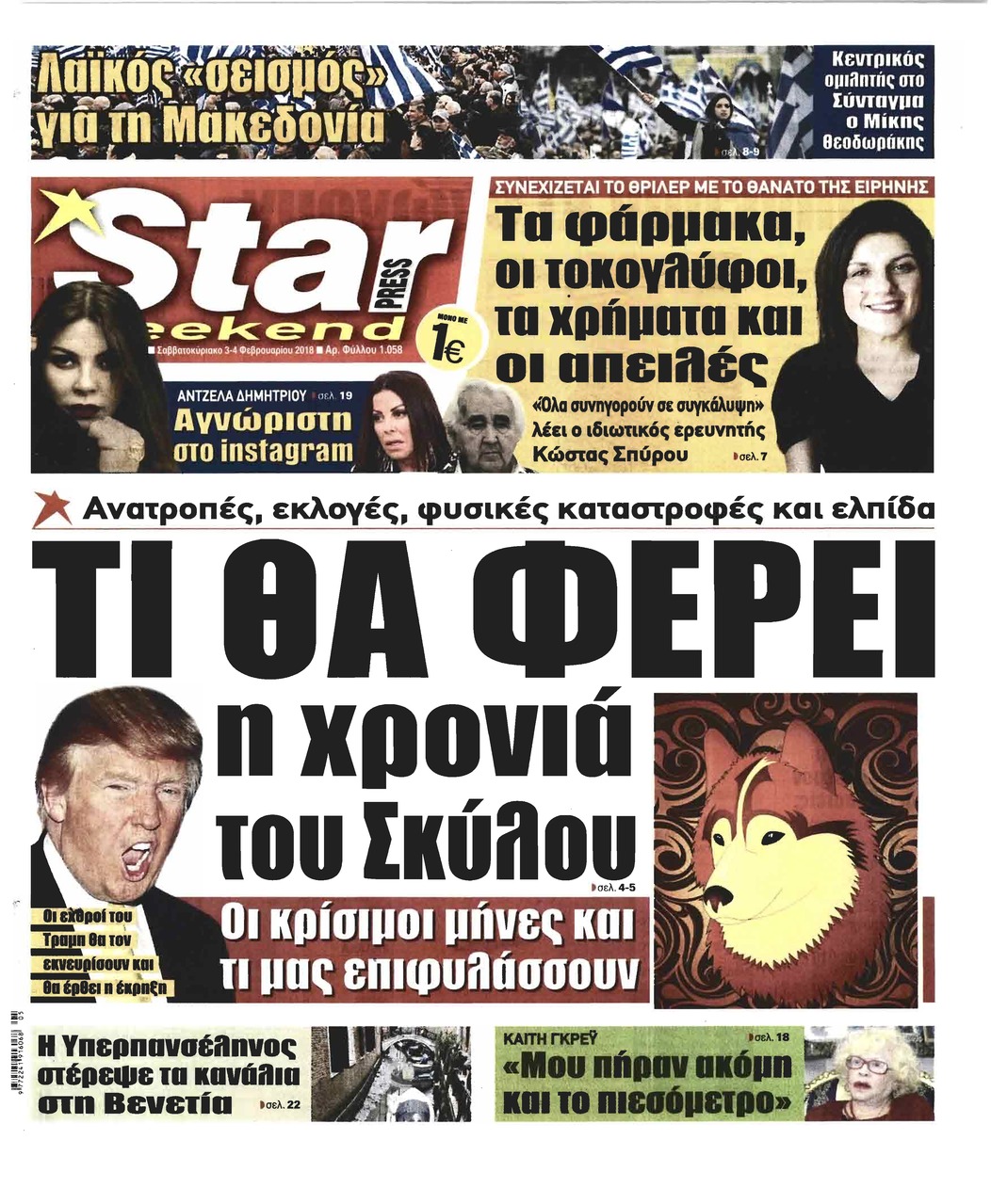 Πρωτοσέλιδο εφημερίδας Star Press