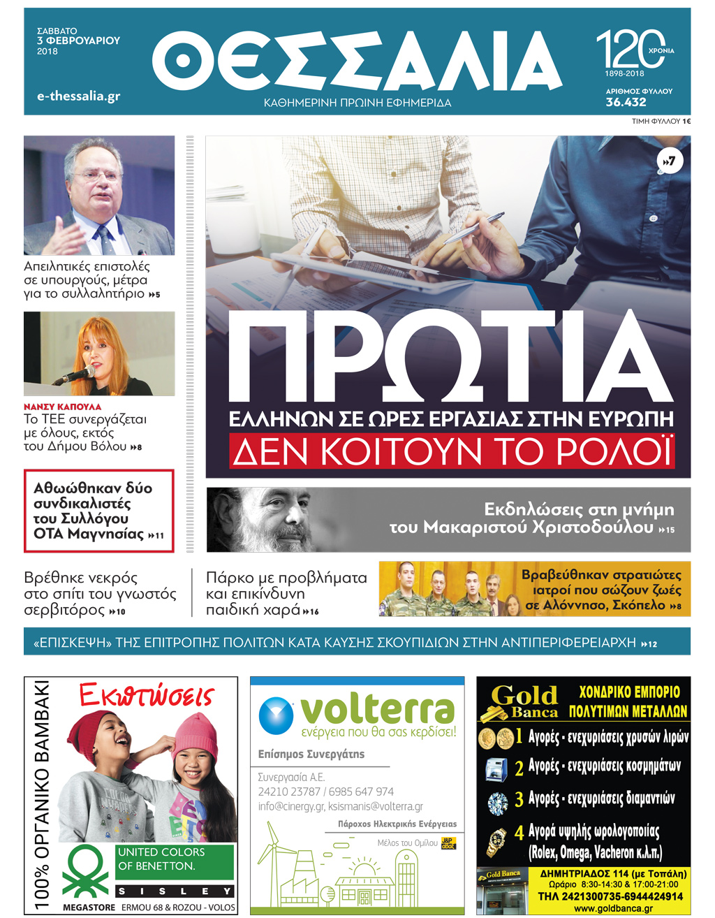 Πρωτοσέλιδο εφημερίδας Θεσσαλία