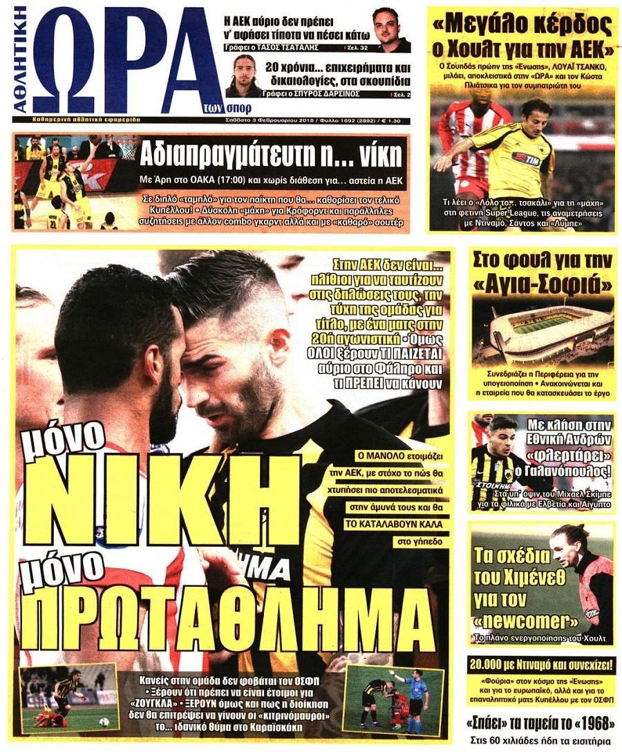 Πρωτοσέλιδο εφημερίδας Η ώρα των Σπορ