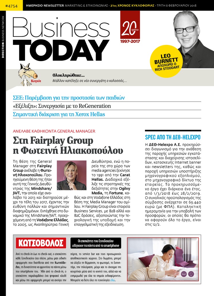 Πρωτοσέλιδο εφημερίδας Business Today