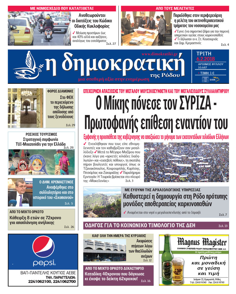 Πρωτοσέλιδο εφημερίδας Δημοκρατική