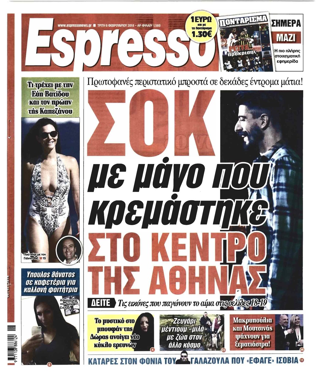 Πρωτοσέλιδο εφημερίδας Espresso