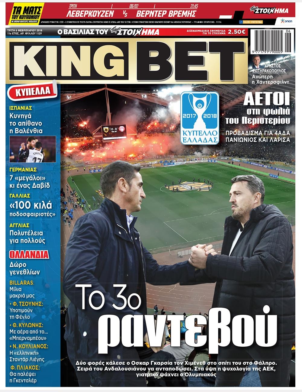 Πρωτοσέλιδο εφημερίδας Kingbet