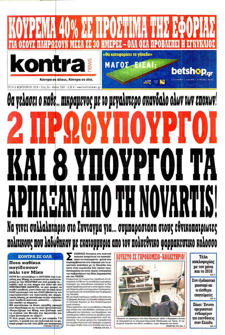 Πρωτοσέλιδο εφημερίδας Kontra News