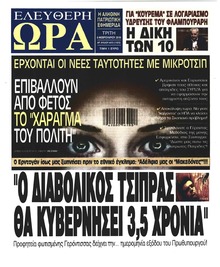 Ελεύθερη Ώρα