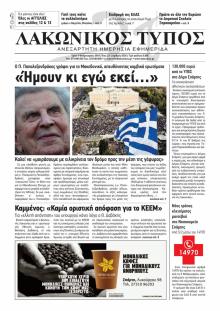 Λακωνικός Τύπος