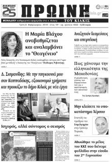 Πρωινή Κιλκίς